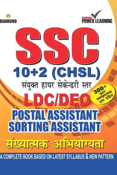 SSC 10+2 LDC & DEO Quantitative Aptitude Book-0