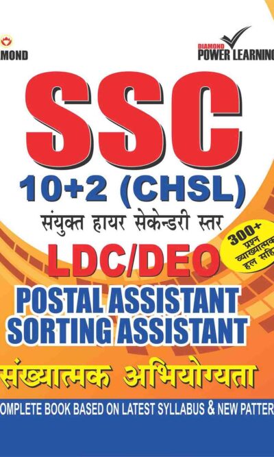 SSC 10+2 LDC & DEO Quantitative Aptitude Book-0