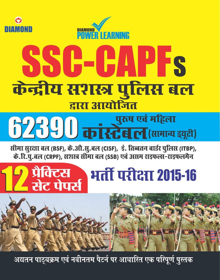 SSC - CAPFs Constable Recruitment Exam Practice Papers 2015 Hindi-0