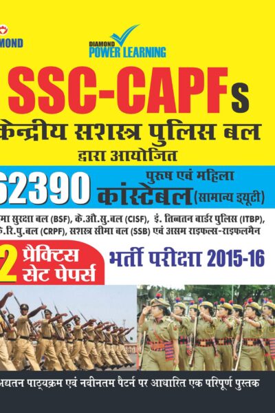 SSC - CAPFs Constable Recruitment Exam Practice Papers 2015 Hindi-0