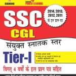 SSC Combined Graduate Level Examination (Tier-I) 2015 Hindi-0