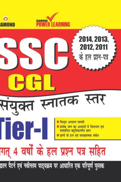 SSC Combined Graduate Level Examination (Tier-I) 2015 Hindi-0