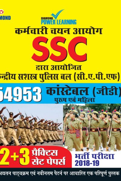 SSC CAPF (PTP) PB Hindi-0