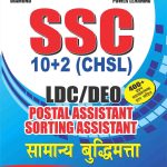 SSC 10+2 LDC & DEO General Ability Book-0