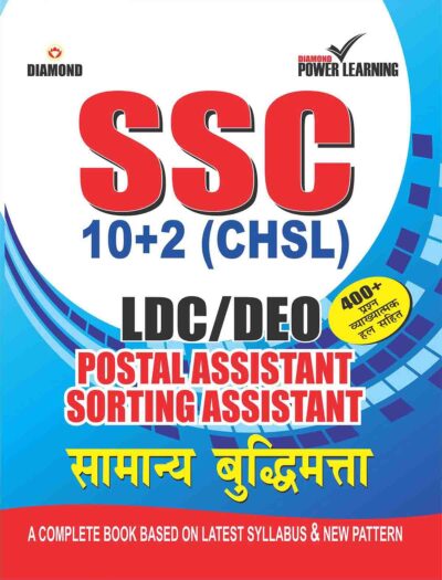 SSC 10+2 LDC & DEO General Ability Book-0