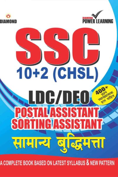 SSC 10+2 LDC & DEO General Ability Book-0