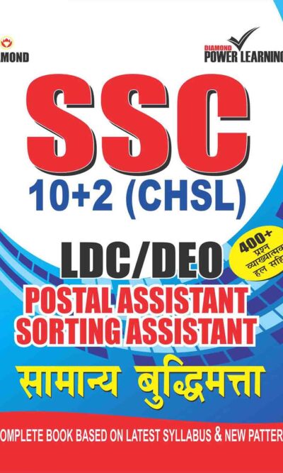 SSC 10+2 LDC & DEO General Ability Book-0