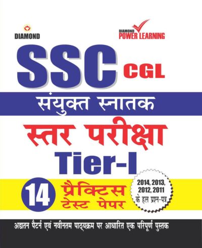 SSC Combined Graduate Level (14 Practice Test Papers) Hindi-0