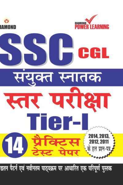 SSC Combined Graduate Level (14 Practice Test Papers) Hindi-0