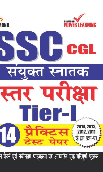 SSC Combined Graduate Level (14 Practice Test Papers) Hindi-0