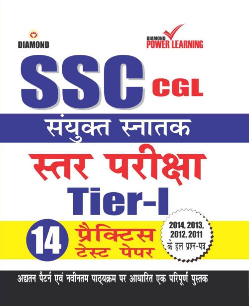 Ssc Combined Graduate Level (14 Practice Test Papers) Hindi-0