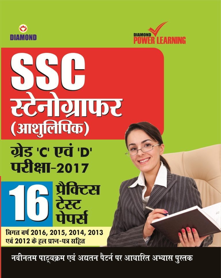 SSC Stenographer (Aashulipik) Grade C & D (PTP) -0