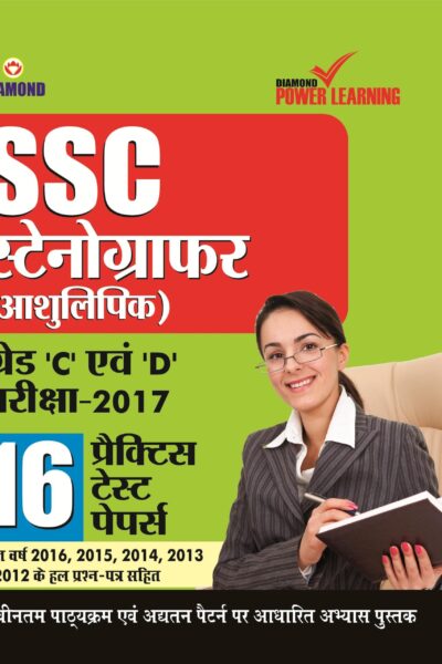 SSC Stenographer (Aashulipik) Grade C & D (PTP) -0