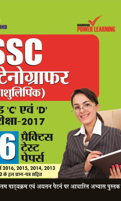 SSC Stenographer (Aashulipik) Grade C & D (PTP) -0