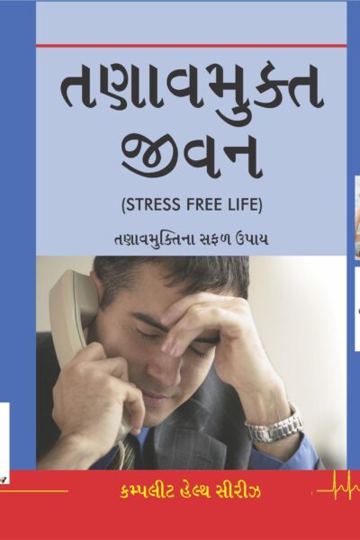 Stress Free Life (Gujarati)-0