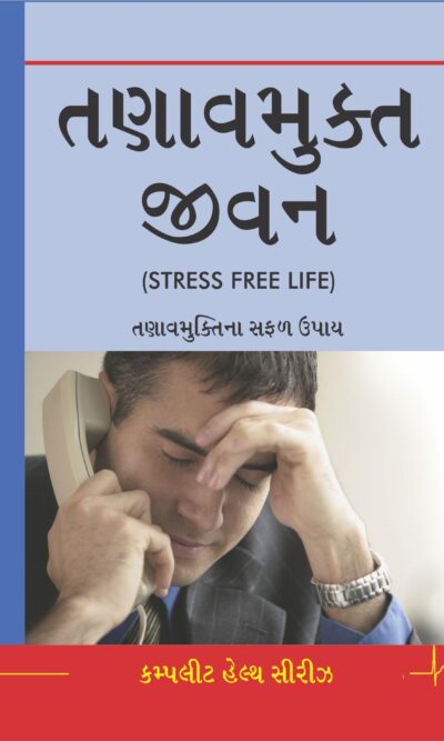 Stress Free Life (Gujarati)-0