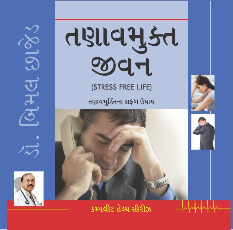 Stress Free Life (Gujarati)-0