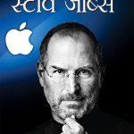 Steve Jobs Hindi-0