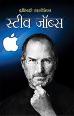 Steve Jobs Hindi-0