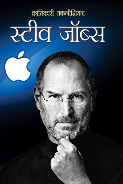 Steve Jobs Hindi-0