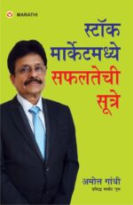 Stock Market Main Safalta Ke Sutra Marathi PB-0