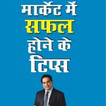 Stock Market Mein Safalta Ke Tips PB Hindi-0