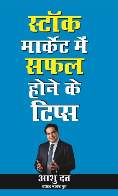 Stock Market Mein Safalta Ke Tips PB Hindi-0