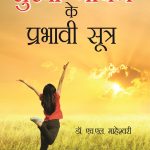 Sukhi Jeevan Ke Prabhavi Sutra PB Hindi-0