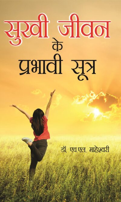 Sukhi Jeevan Ke Prabhavi Sutra PB Hindi-0