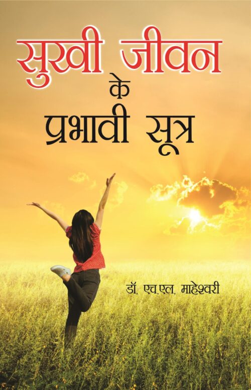 Sukhi Jeevan Ke Prabhavi Sutra Pb Hindi-0