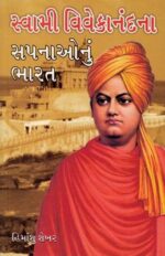 Swami Vivekanand Ke Sapno Ka Bharat-0