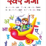 Swar Ganga PB Hindi-0