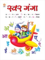 Swar Ganga PB Hindi-0