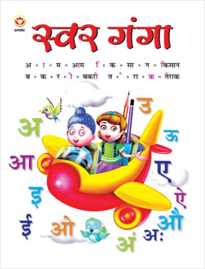 Swar Ganga PB Hindi-0