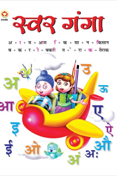 Swar Ganga PB Hindi-0