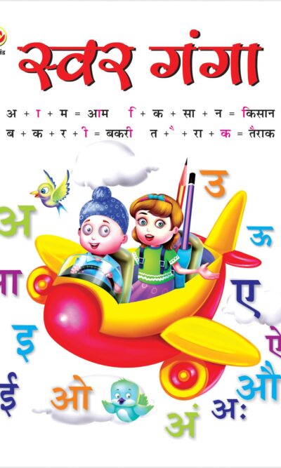 Swar Ganga PB Hindi-0