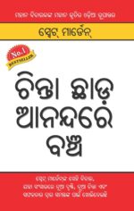 Chinta Chhodo Sukh Se Jiyo In Odia -0