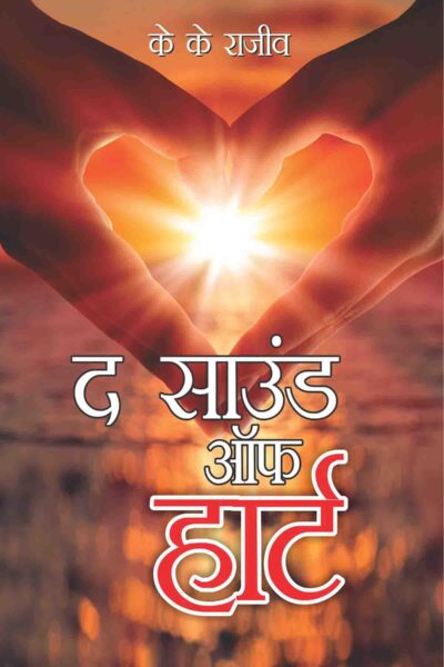 The Sound Of Heart Hindi-0