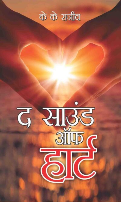 The Sound Of Heart Hindi-0