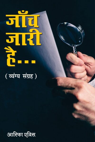 Jaanch Jaari Hai PB Hindi-0