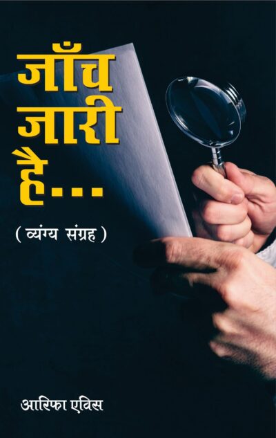 Jaanch Jaari Hai PB Hindi-0