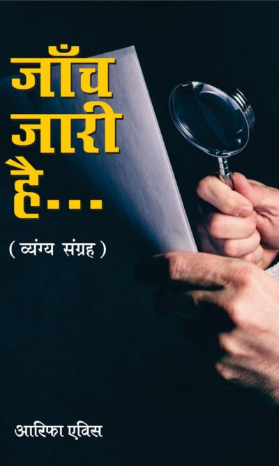 Jaanch Jaari Hai PB Hindi-0