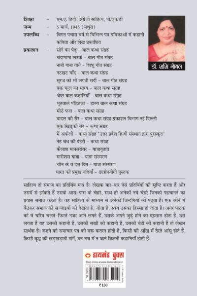 Mere Papa Sabse Aache PB Hindi-5560