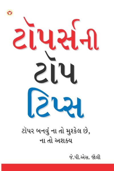 Topers Ke Top Tips In Gujarati-0