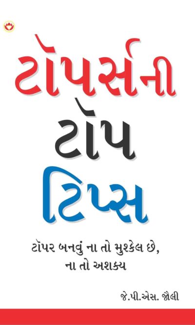 Topers Ke Top Tips In Gujarati-0