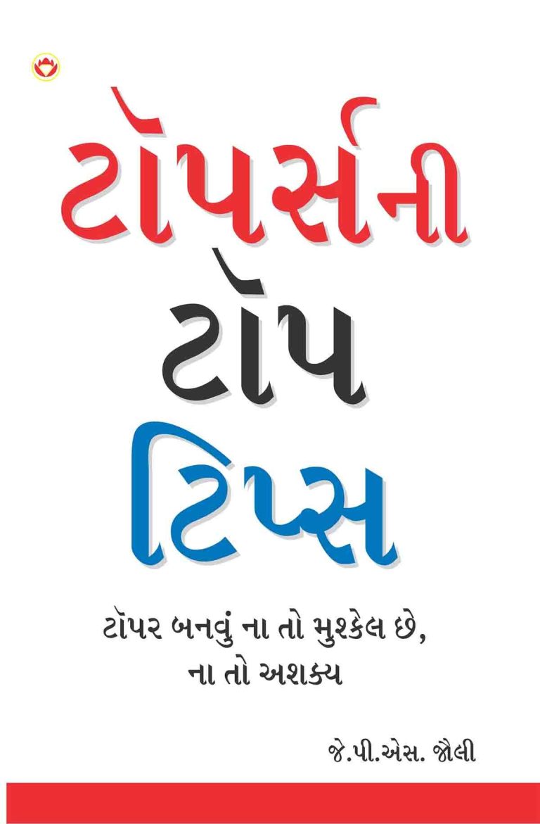 Topers Ke Top Tips In Gujarati-0