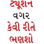 Tution Bina Kaise Padein PB Gujarati-0