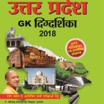 UP Samanaya Gyan (Digdarshika) 2018 PB Hindi-0