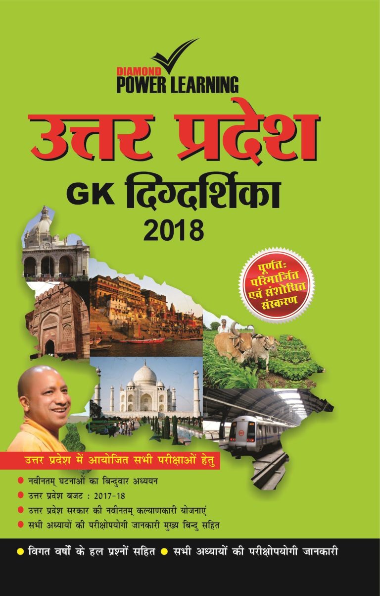 UP Samanaya Gyan (Digdarshika) 2018 PB Hindi-0