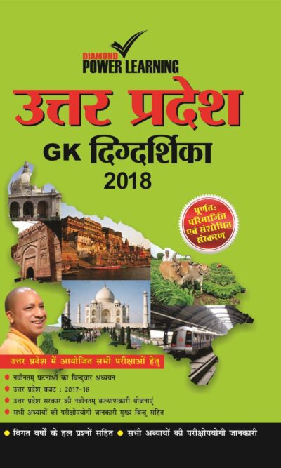 UP Samanaya Gyan (Digdarshika) 2018 PB Hindi-0